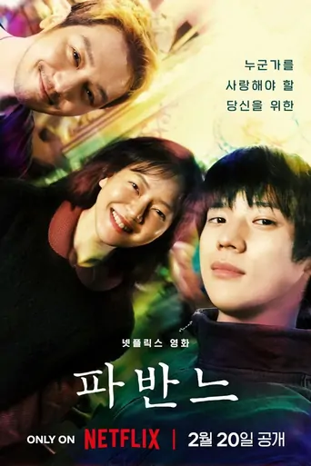 Watch Pavane Film