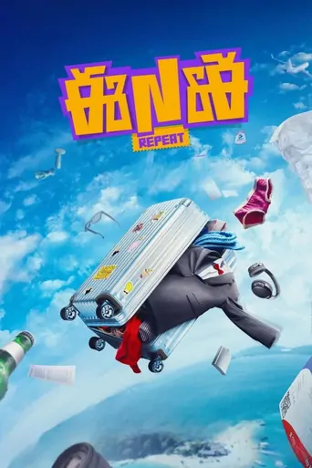 Watch ENE Repeat Film