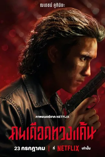 Watch Alacaklı Film