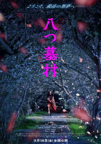 Watch The Village of Eight Gravestones Film