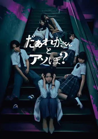 Watch Sana: Play with Me Film