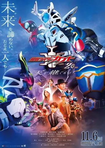 Watch Kamen Rider Kabuto 20th: ​​The One Who Inherits the Heavens Film