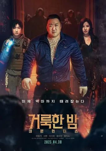 Watch Holy Night: Demon Hunters Film