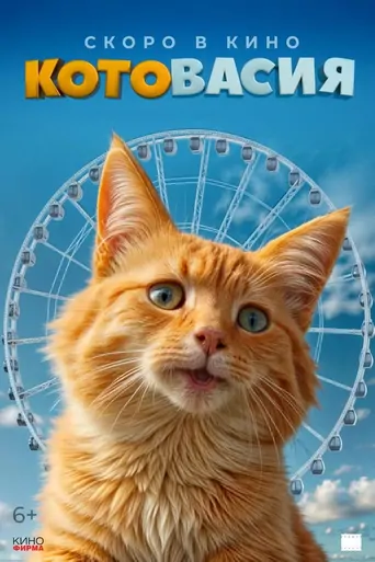 Watch Cataclysm Film