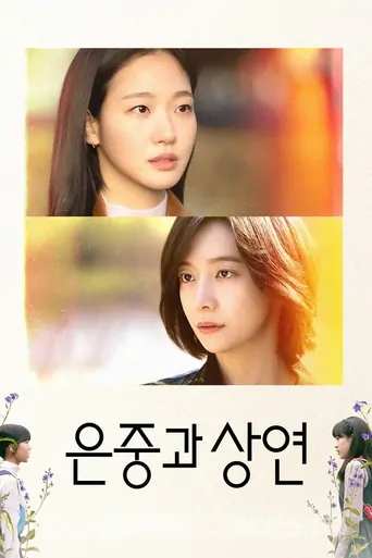 Watch You and Everything Else Dizi