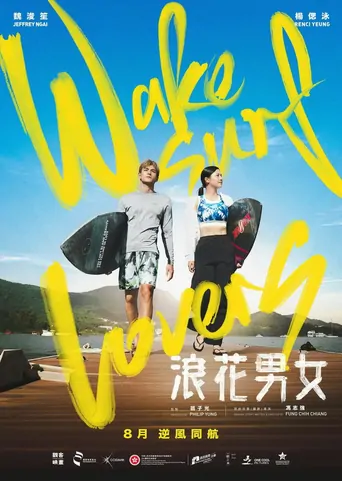 Watch Wakesurf Lovers Film