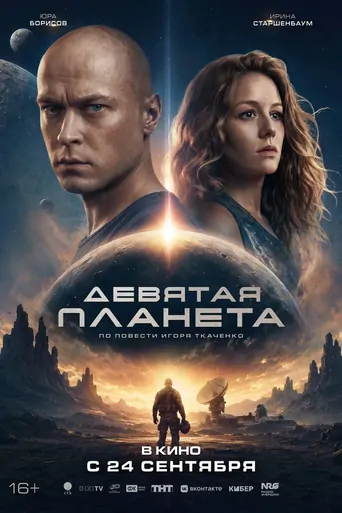 Watch The Ultimate Planet Film
