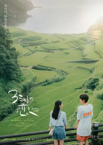 Watch 3mm Love Film