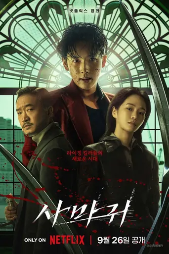 Watch Mantis Film