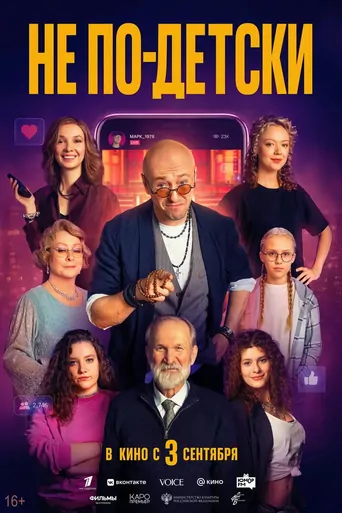 Watch Ne po-detski Film