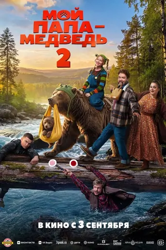Watch Moy papa - medved 2 Film