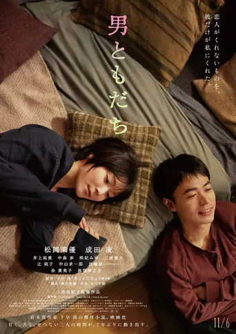 Watch Otoko Tomodachi Film