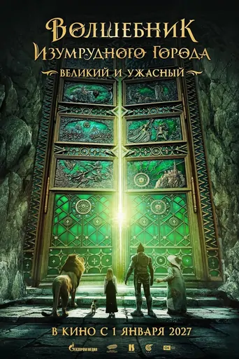 Watch The Wizard of the Emerald City, Part II Film