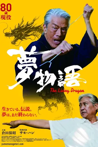 Watch The Living Dragon Film