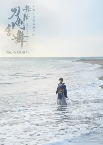 Watch Touken Ranbu the Stage: Hiden Tsuki to Taiyou to Hoshiboshi yo Film