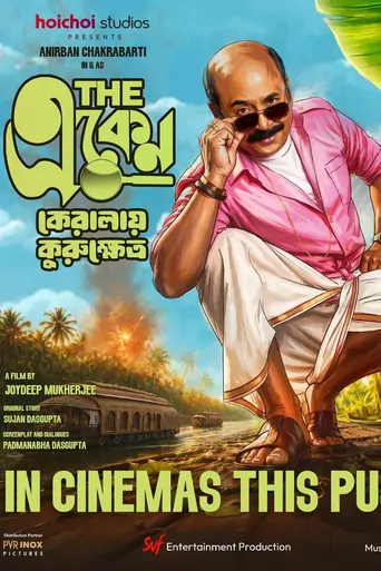 Watch The Eken: Kerala-e Kurukshetra Film