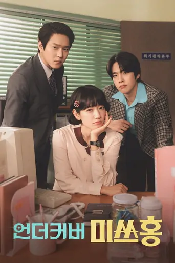 Watch Undercover Miss Hong Dizi
