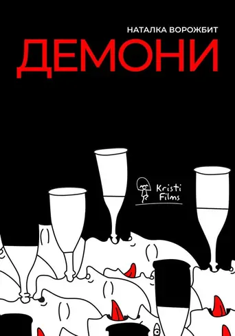 Watch Demons Film