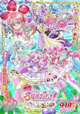 Watch Star Detective Pretty Cure! The Movie: The Mysterious Garden and The Pair’s Secret Film