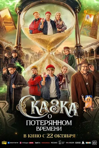 Watch A Tale of Lost Times Film