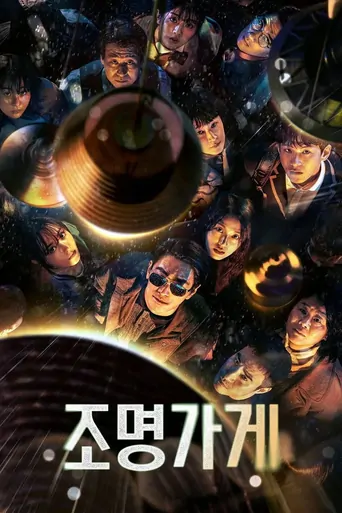 Watch Light Shop Dizi