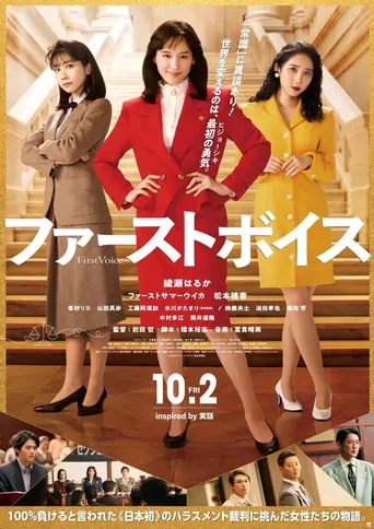 Watch First Voice Film