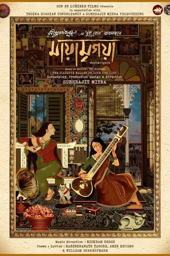 Watch Mayamrigaya Film