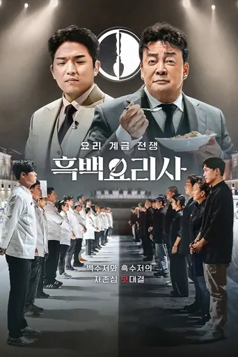 Watch Tanınmış Şefler Tanınmamış Şeflere Karşı Dizi