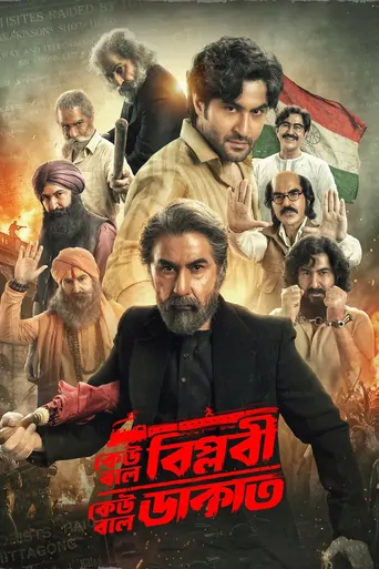 Watch Keu Bole Biplobi, Keu Bole Dakat Film