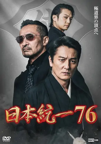 Watch Unification of Japan 76 Film