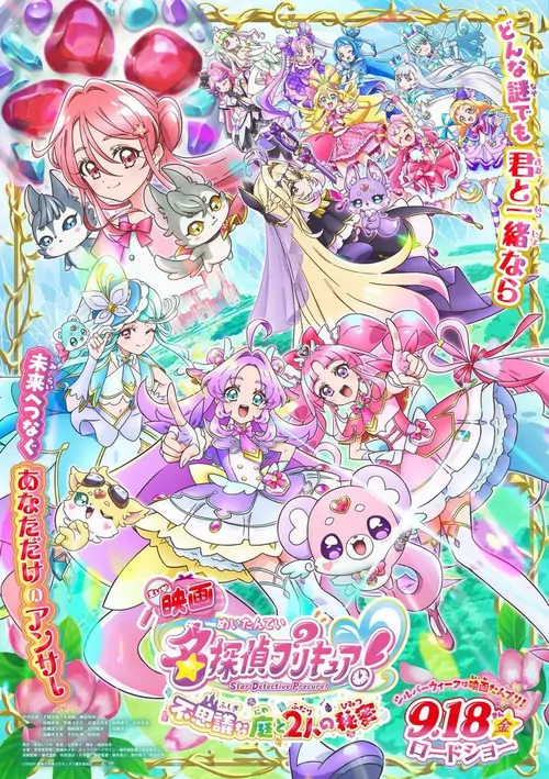 Star Detective Pretty Cure! The Movie: The Mysterious Garden and The Pair’s Secret