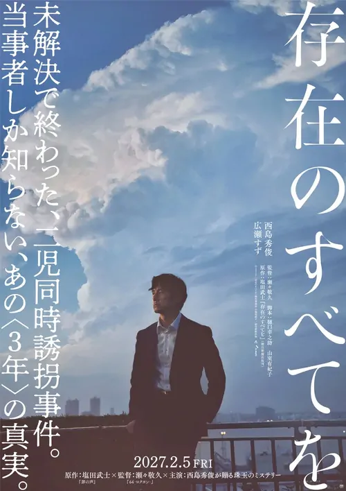 Sonzai no Subete wo